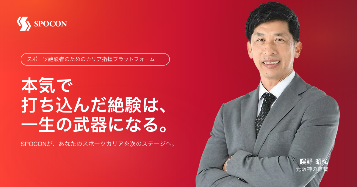 Spocon SPOCONについて|ミッション・ビジョン | SPOCON